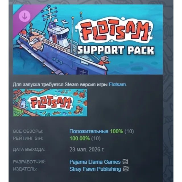 Flotsam: Support Pack DLC АВТОДОСТАВКА STEAM РОССИЯ