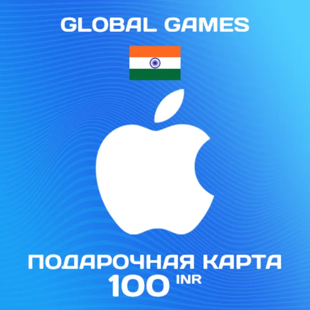 🍏Подарочная карта Apple iTunes 100 INR Индия🔥