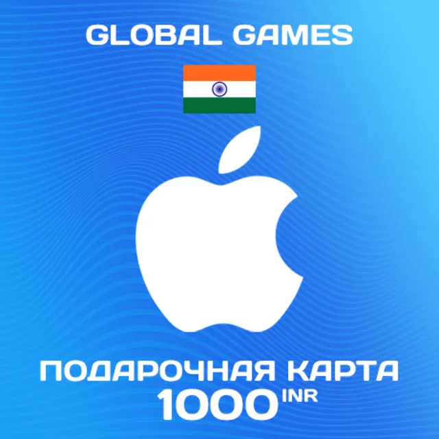 🍏Подарочная карта Apple iTunes 1000 INR Индия🔥