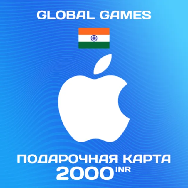 🍏Подарочная карта Apple iTunes 2000 INR Индия🔥