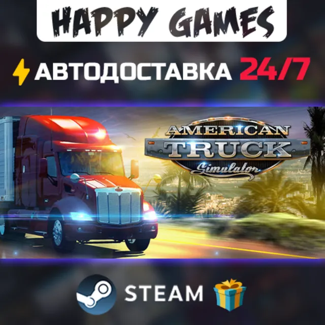 American Truck Simulator STEAM АВТОДОСТАВКА