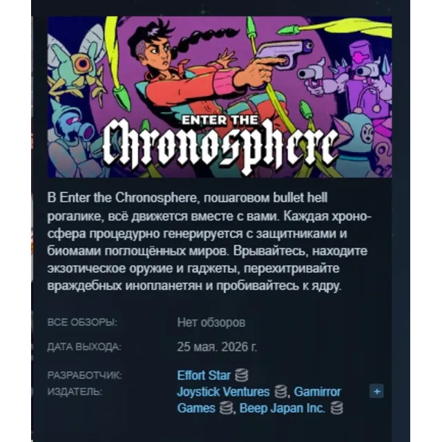 Enter the Chronosphere АВТОДОСТАВКА STEAM GLOBAL МГНОВЕННО ЛИЦЕНЗИЯ