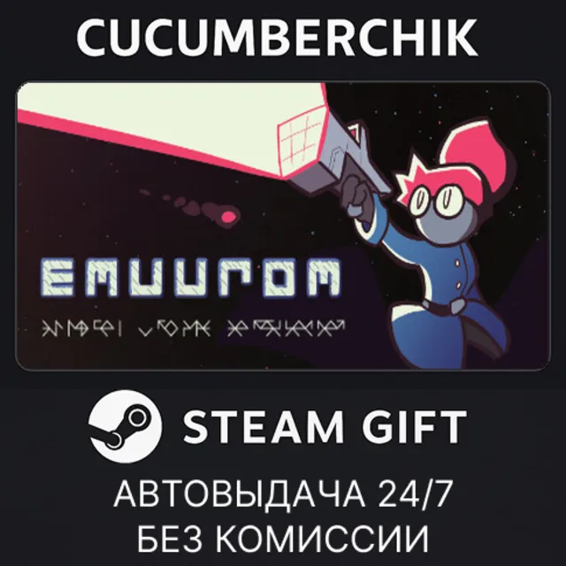 EMUUROM✅STEAM GIFT AUTO✅RU+МИР