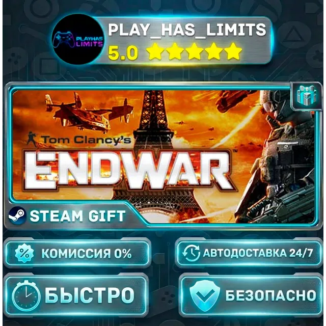 🎁Tom Clancy's EndWar™ *RU/BY/UA/СНГ Steam Auto