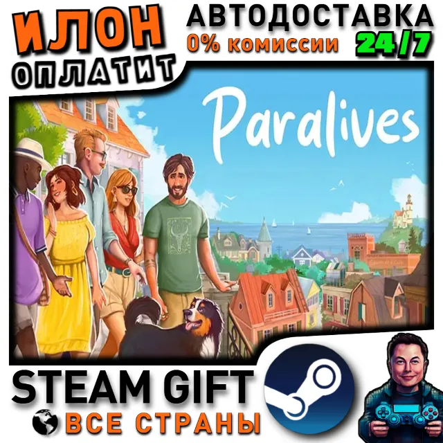 Paralives · Steam РОССИЯ и ВСЕ СТРАНЫ
