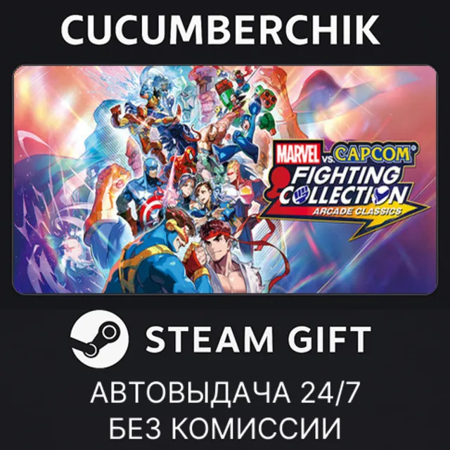 MARVEL vs. CAPCOM Fighting Collection: Arcade Classics✅STEAM GIFT AUTO✅RU+МИР