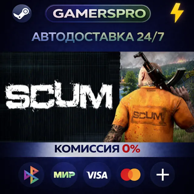 SCUM Deluxe Edition・ВЫБОР РЕГИОНА・STEAM GIFT АВТО・