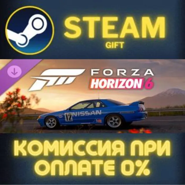 Forza Horizon 6 #12 Skyline GT-R (BNR32 Gr.A) JTC STEAM GIFT СТИМ ГИФТ ПК ПОДАРОК