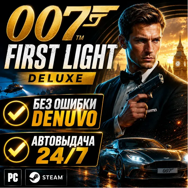 007 First Light Deluxe | БЕЗ ОЧЕРЕДИ | STEAM | АВТО 24/7
