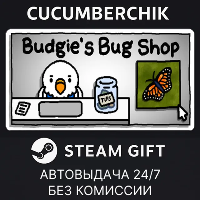 Budgie's Bug Shop✅STEAM GIFT AUTO✅RU+МИР