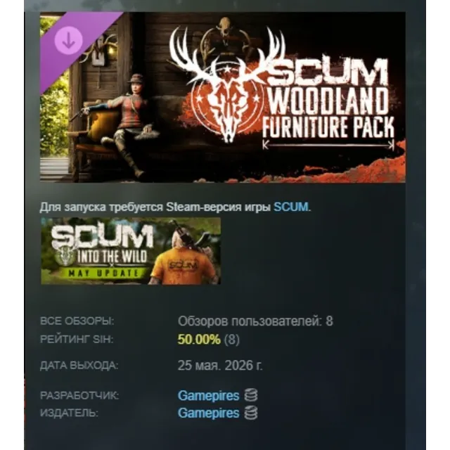 SCUM Woodland Furniture Pack DLC АВТОДОСТАВКА STEAM РОССИЯ