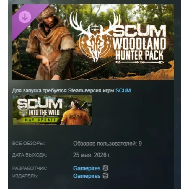 SCUM Woodland Hunter Pack DLC АВТОДОСТАВКА STEAM РОССИЯ