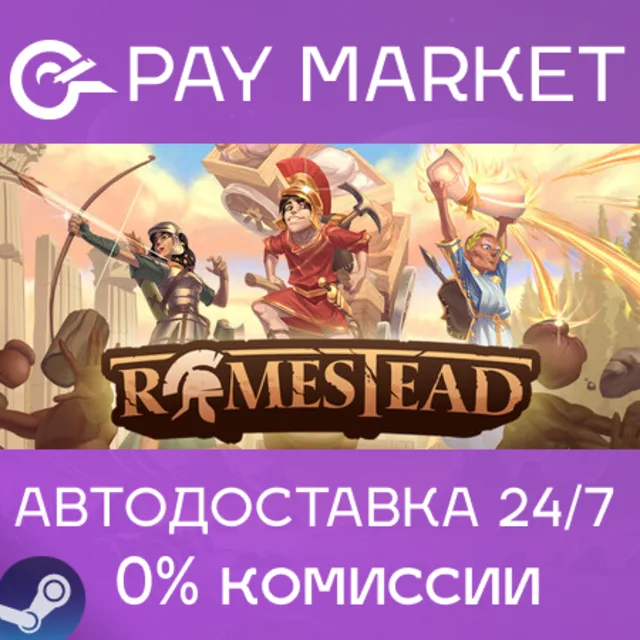 ⚡️Romestead | АВТОДОСТАВКА [Россия Steam Gift]