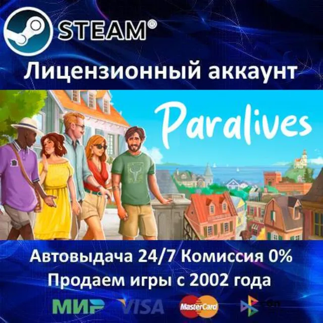 ✅Paralives✔️Steam⭐+ 35 Игр🎁АКЦИЯ⭐0% Карты💳
