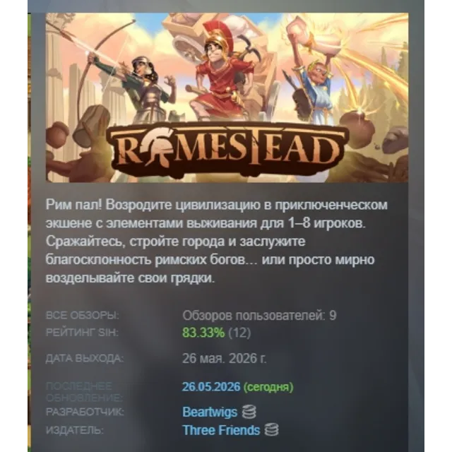 Romestead АВТОДОСТАВКА STEAM GLOBAL МГНОВЕННО ЛИЦЕНЗИЯ
