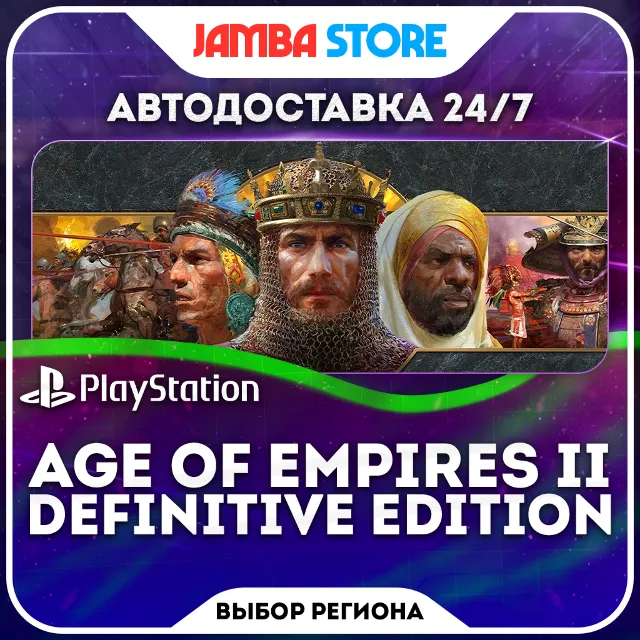 Age of Empires II: Definitive Edition · PS5 · TR/UA/PL/US · АВТО 24/7