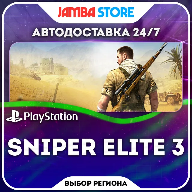 Sniper Elite 3 · PS4 · TR/UA/IN/PL/US · АВТО 24/7
