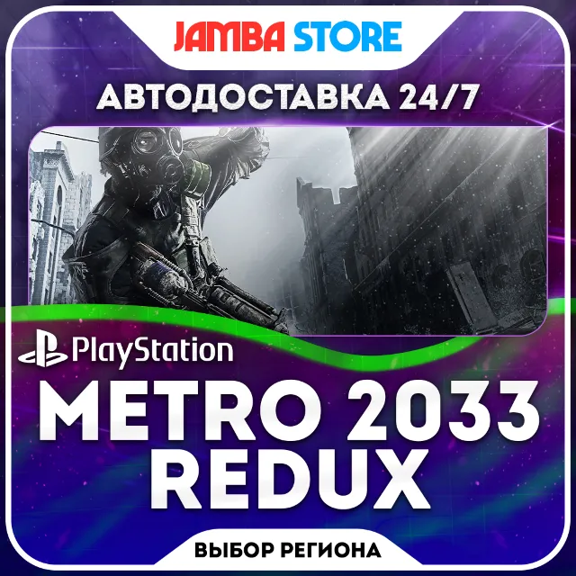 Metro 2033 Redux · PS4 · TR/UA/IN/PL/US · АВТО 24/7