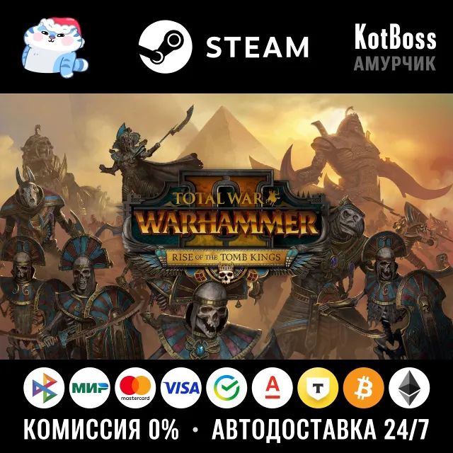 🔑 Россия + Мир | Rise of the Tomb Kings - Total War: Warhammer 2 | DLC | Ключ Steam