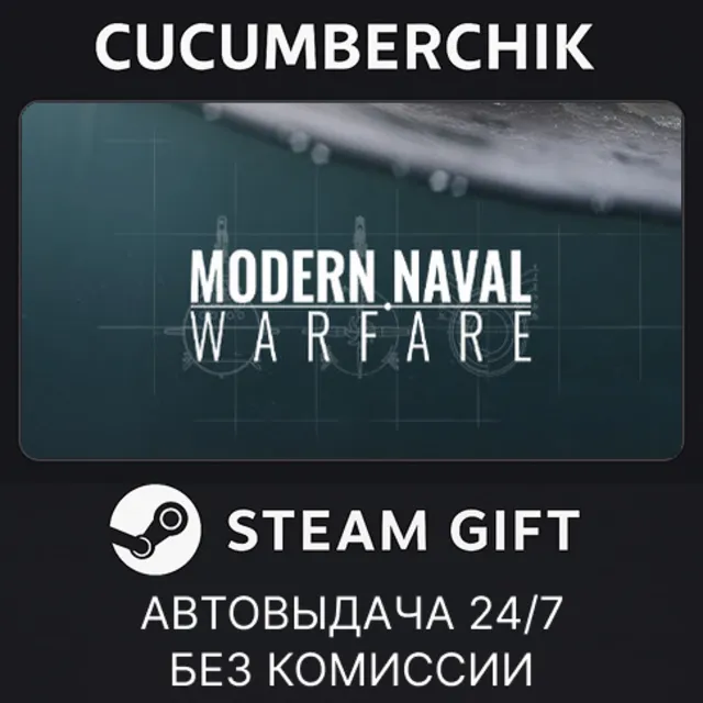 Modern Naval Warfare✅STEAM GIFT AUTO✅RU+МИР