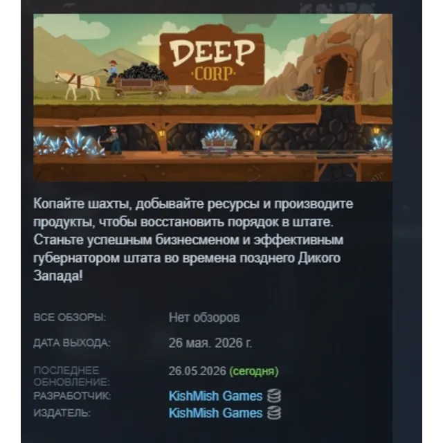 Deep Corp АВТОДОСТАВКА STEAM GLOBAL МГНОВЕННО ЛИЦЕНЗИЯ