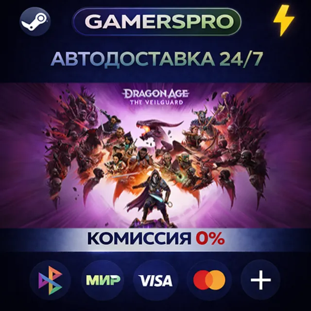 Dragon Age™: The Veilguard Deluxe Edition・ВЫБОР РЕГИОНА・STEAM GIFT АВТО・