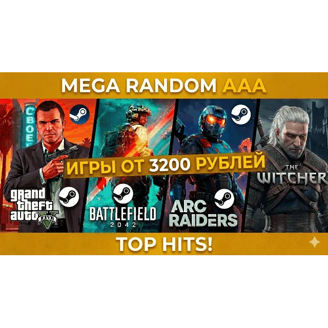 РАНДОМ КЛЮЧ STEAM ИГРЫ ОТ 3200 РУБЛЕЙ