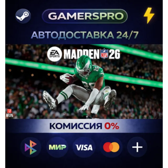 EA SPORTS™ Madden NFL 26・ВЫБОР РЕГИОНА・STEAM GIFT АВТО・