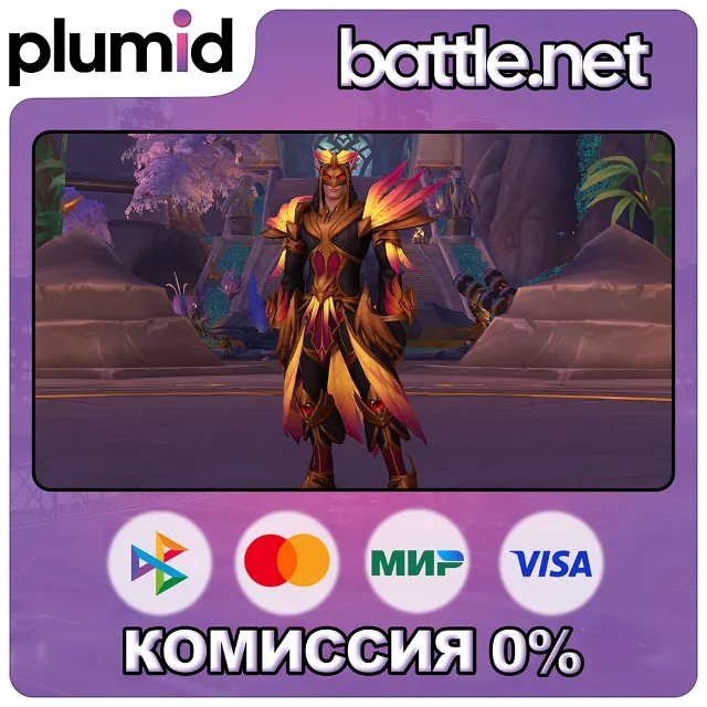 Регалии огнегривого феникса | Battle.net