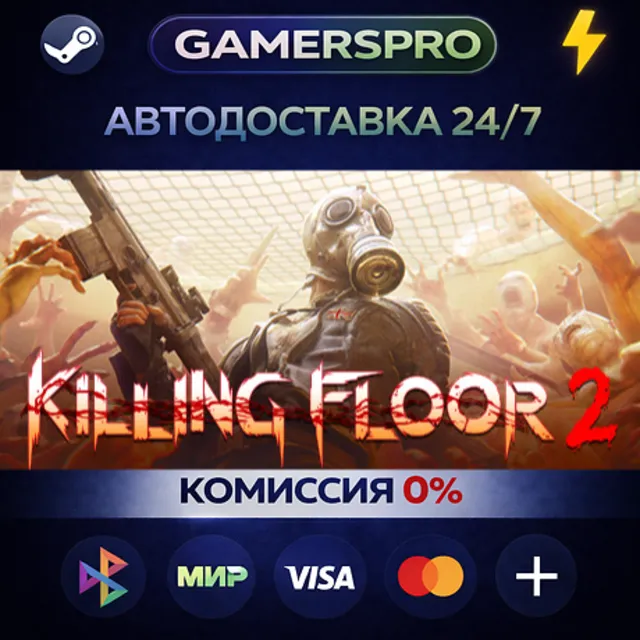 Killing Floor 2 Digital Deluxe Edition・ВЫБОР РЕГИОНА・STEAM GIFT АВТО・