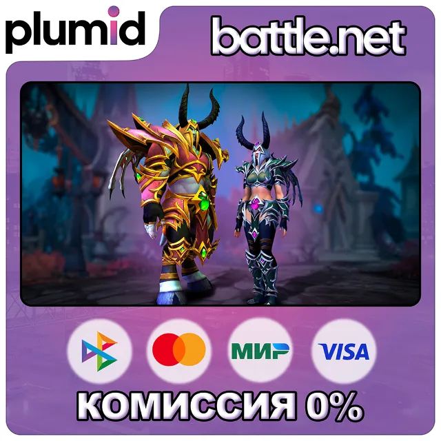 Набор «Регалии повелителя ужаса» | Battle.net