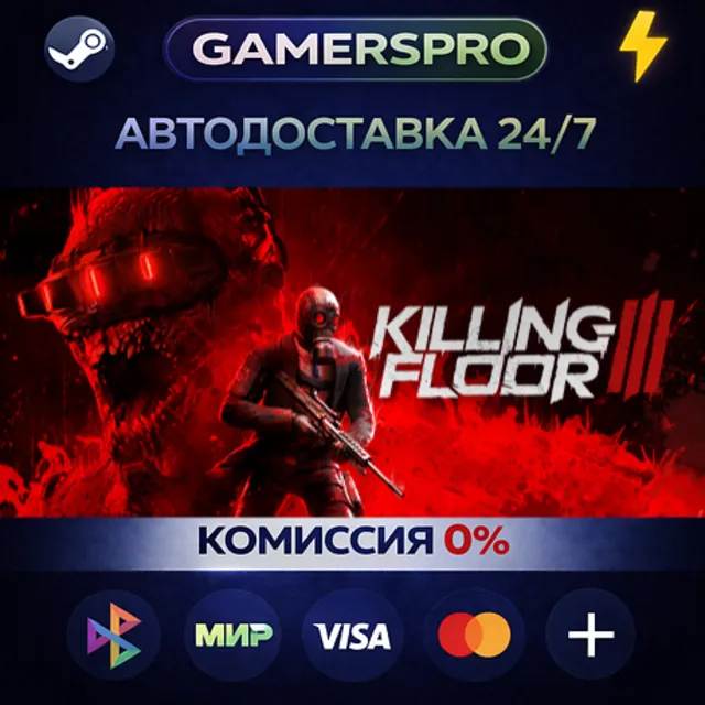 Killing Floor 3・ВЫБОР РЕГИОНА・STEAM GIFT АВТО・