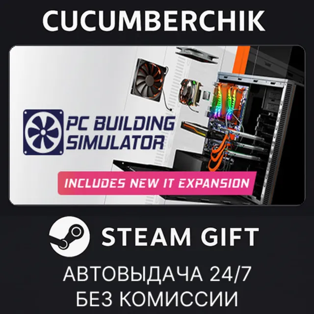 PC Building Simulator✅STEAM GIFT AUTO✅RU+МИР