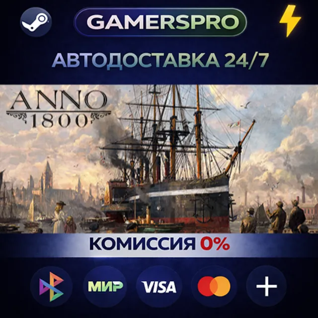 Anno 1800 - Year 5 Gold Edition・ВЫБОР РЕГИОНА・STEAM GIFT АВТО・