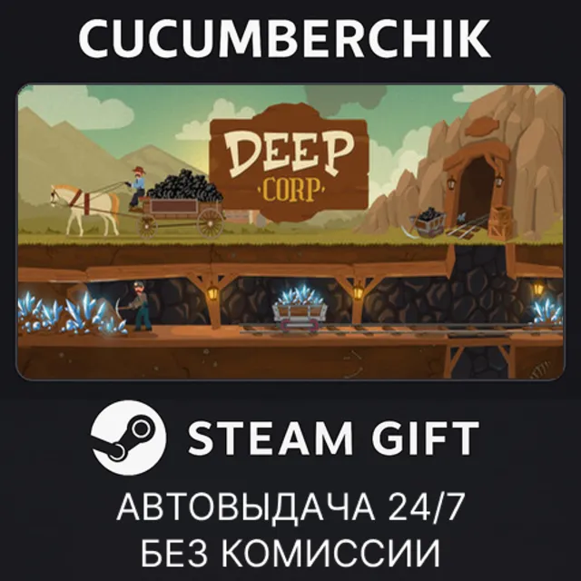 Deep Corp✅STEAM GIFT AUTO✅RU+МИР