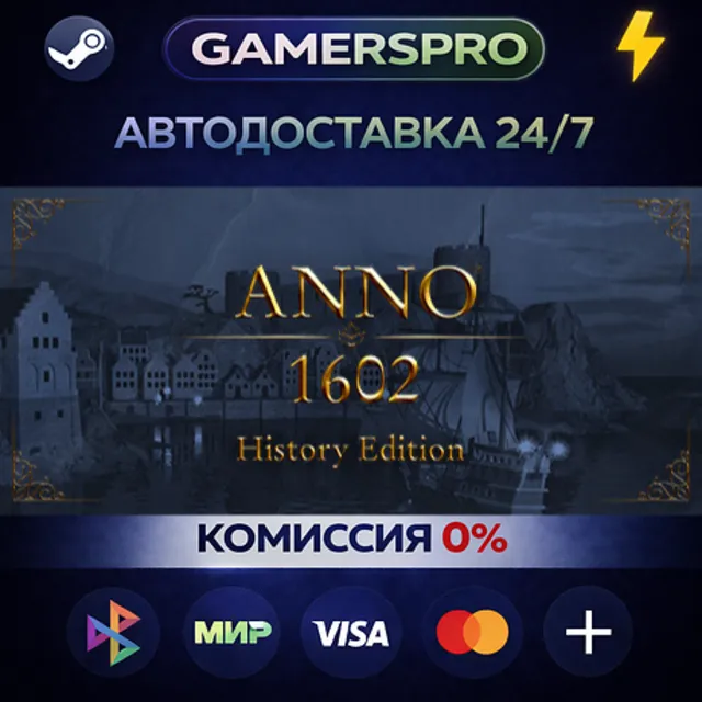 Anno 1602 - History Edition・ВЫБОР РЕГИОНА・STEAM GIFT АВТО・