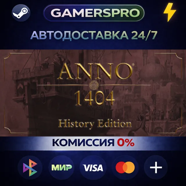 Anno 1404 - History Edition・ВЫБОР РЕГИОНА・STEAM GIFT АВТО・