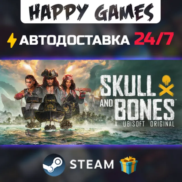 Skull and Bones STEAM АВТОДОСТАВКА