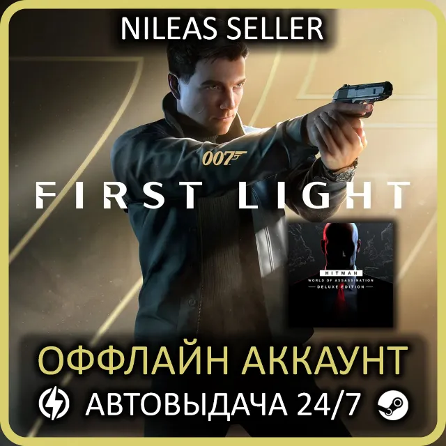 007 First Light Deluxe Edition + HITMAN World of Assassination | Steam | Без очереди