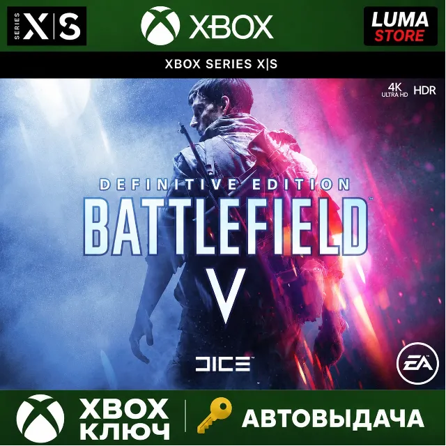 BATTLEFIELD V DEFINITIVE EDITION XBOX ONE/X|S КЛЮЧ