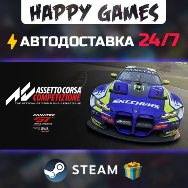 Assetto Corsa Competizione STEAM АВТОДОСТАВКА