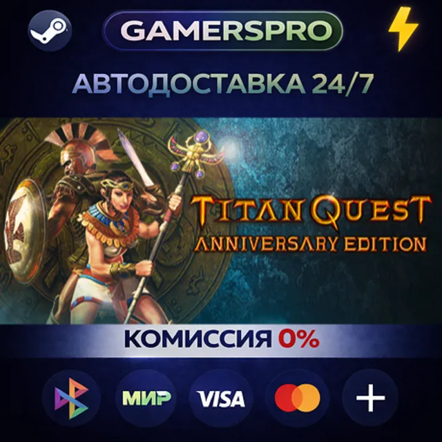 Titan Quest Anniversary Edition・ВЫБОР РЕГИОНА・STEAM GIFT АВТО・
