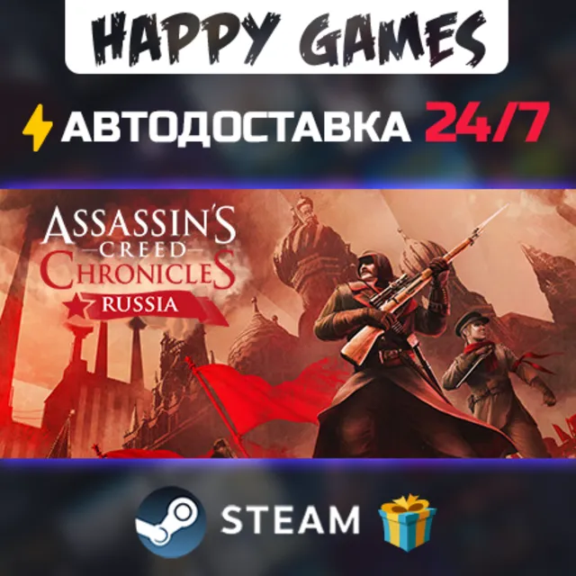 Assassin’s Creed Chronicles: Russia STEAM АВТОДОСТАВКА