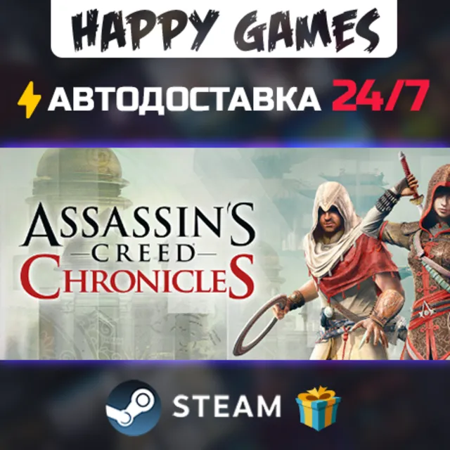 Assassin’s Creed Chronicles: Trilogy STEAM АВТОДОСТАВКА