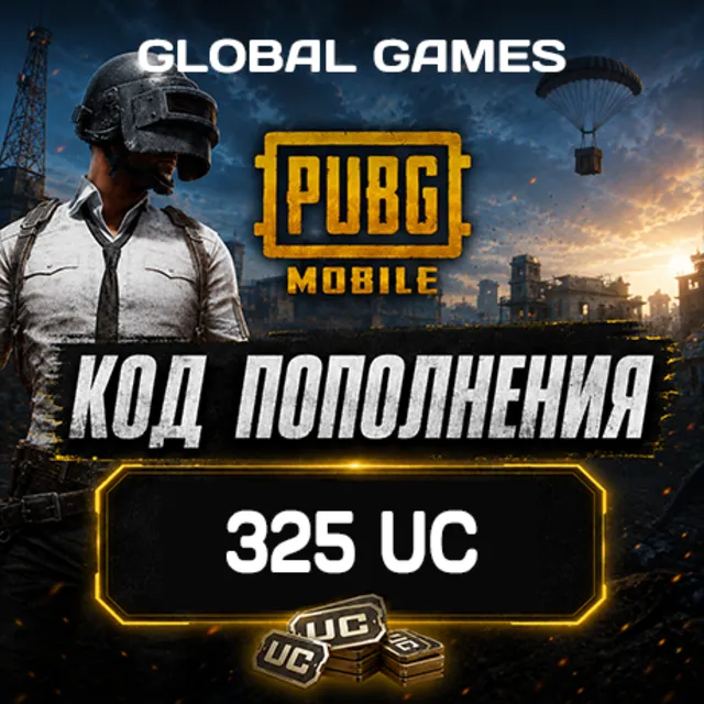 PUBG MOBILE GLOBAL🔥325 UC🔑КОД ПОПОЛНЕНИЯ