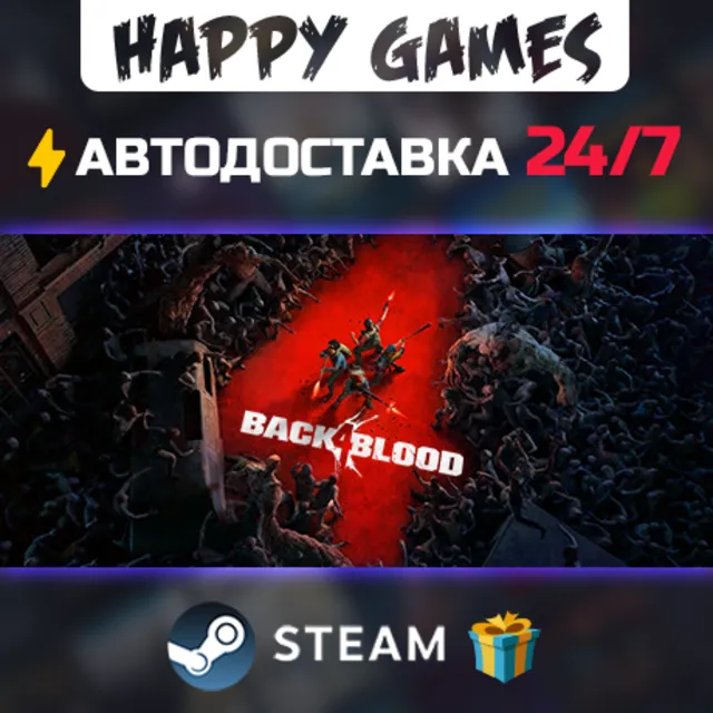 Back 4 Blood STEAM АВТОДОСТАВКА