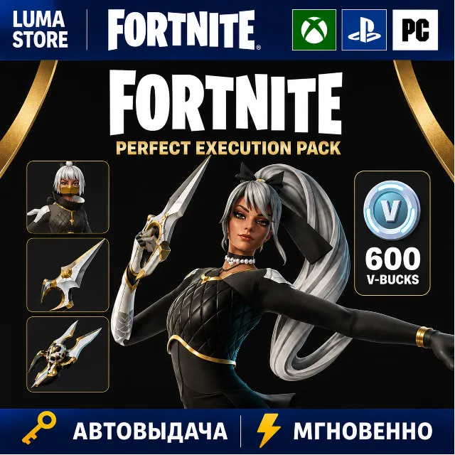 FORTNITE СОВЕРШЕННЫЙ БАЛАНС + 600 Vb XBOX XBOX/PC/PS КЛЮЧ