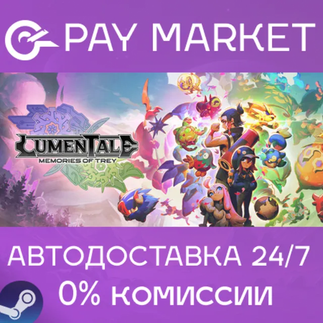 ⚡️LumenTale: Memories of Trey | АВТОДОСТАВКА [Россия Steam Gift]