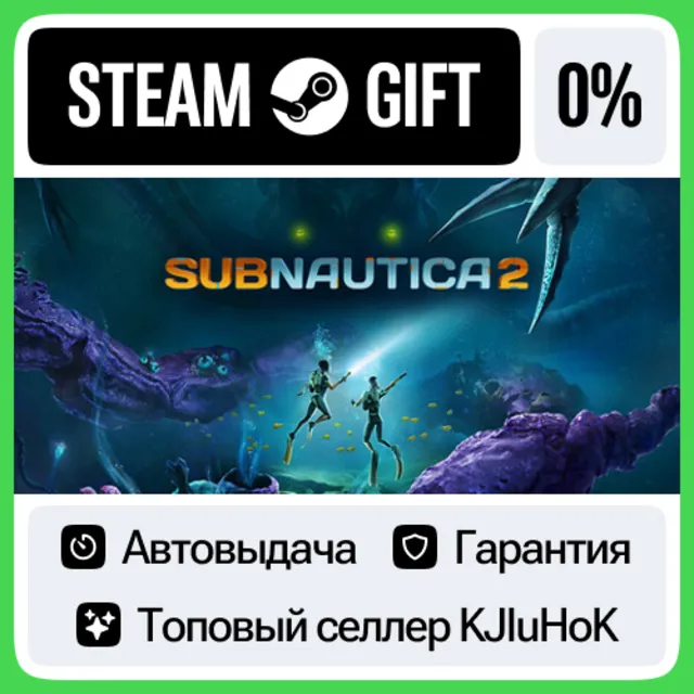 Subnautica 2 STEAM•RU⚡️АВТОВЫДАЧА