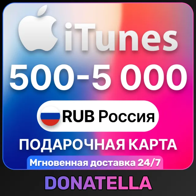 🍏Подарочная карта App Store &amp; iTunes Россия 500-5000 Рублей🍏